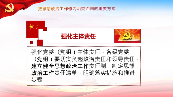 关于新时代加强和改进思想政治工作的意见PPT