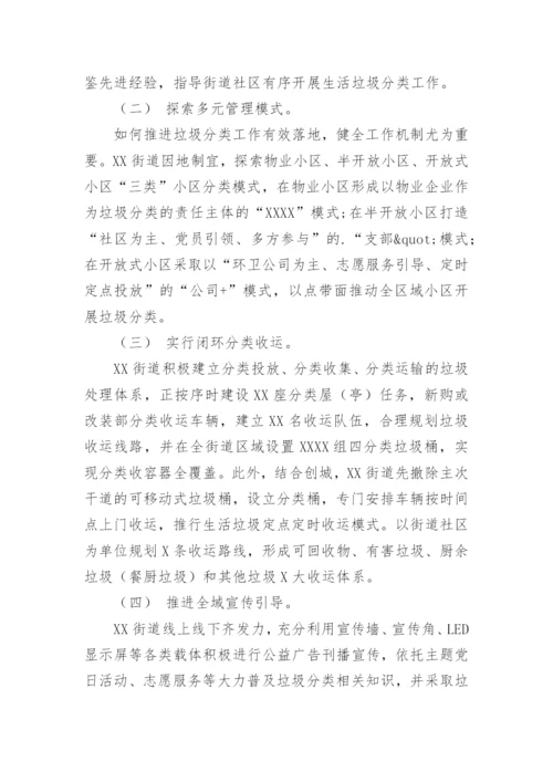 医院生活垃圾分类总结.docx