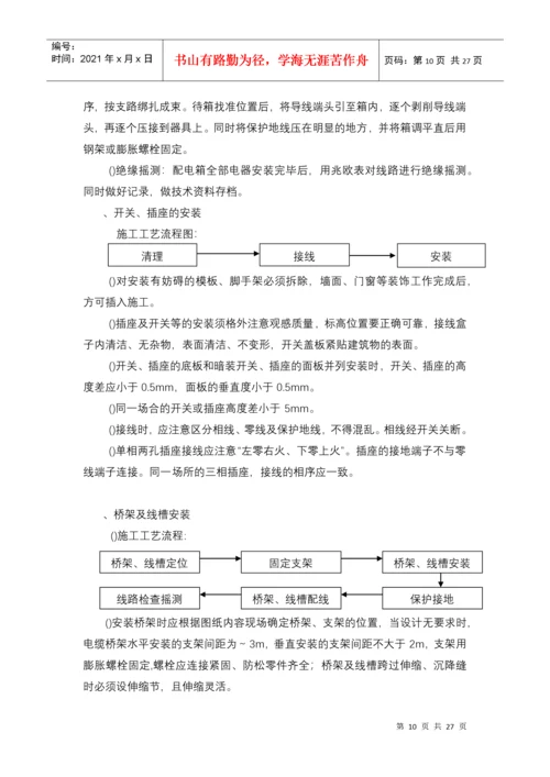 建筑电气工程机电安装施工组织设计方案.docx