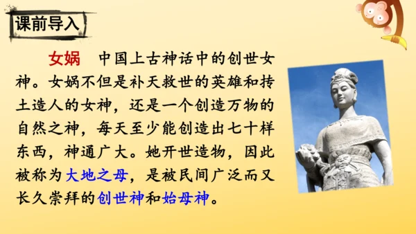 15 女娲补天   课件