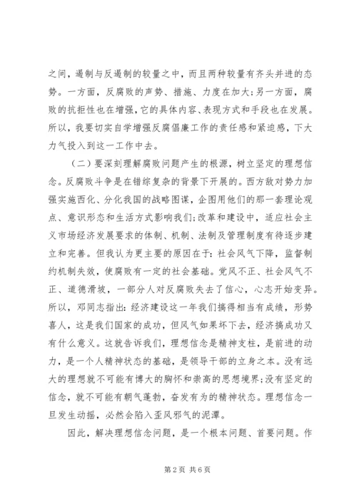 反腐倡廉警示教育活动自我剖析材料 (3).docx