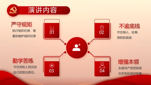 红色党建党支部工作汇报PPT党课