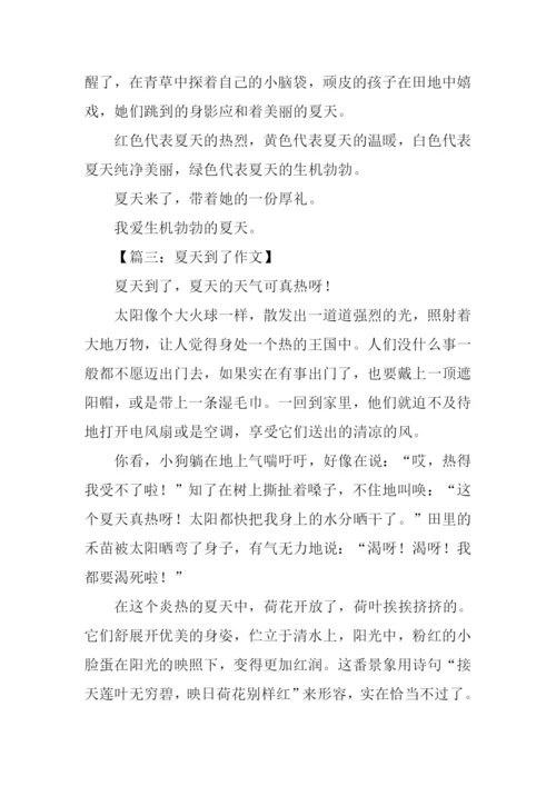 夏天到了作文.docx