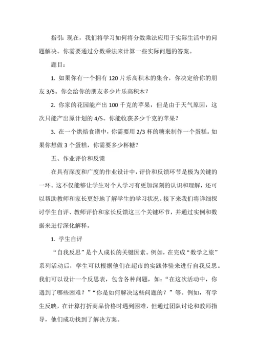 新课标背景下的多元整体作业设计--以《分数乘法》为例.docx