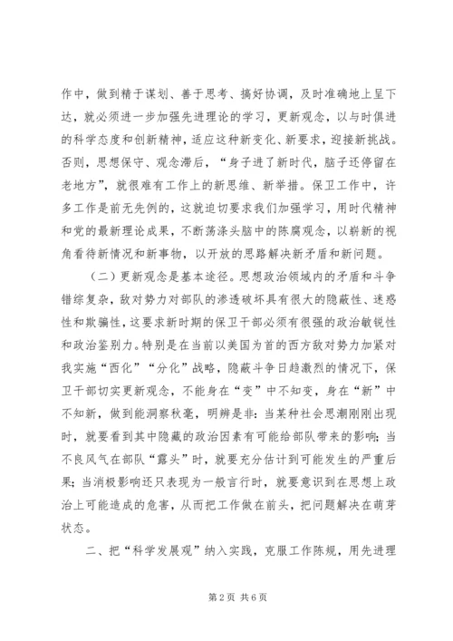 学习科学发展心得体会 (5).docx