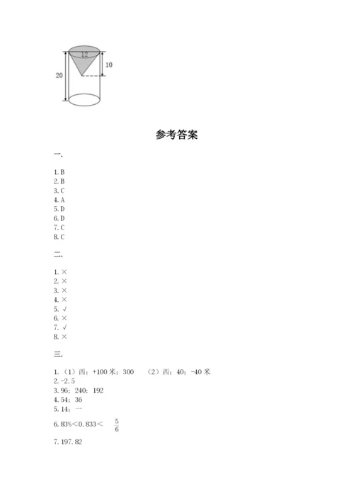 成都外国语学校小升初数学试卷附答案【达标题】.docx