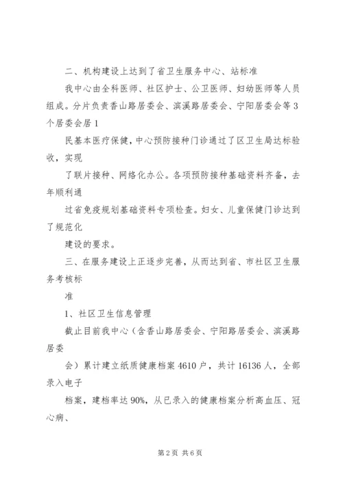 社区卫生服务中心服务项目工作自查安排 (2).docx