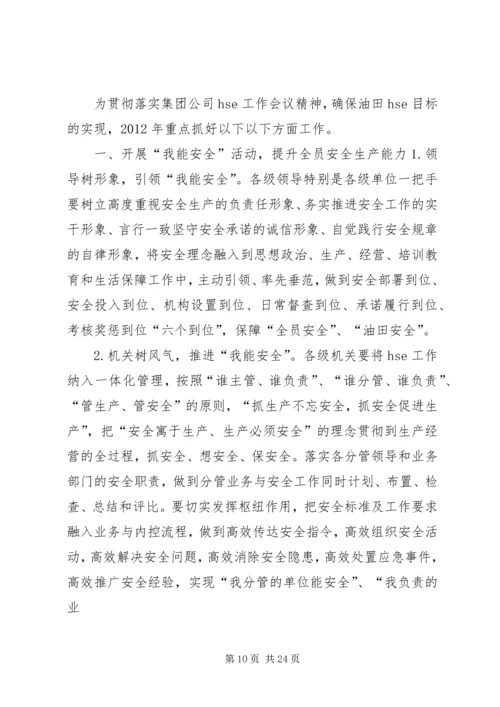 在胜利油田干部工作会议上的报告 (2).docx