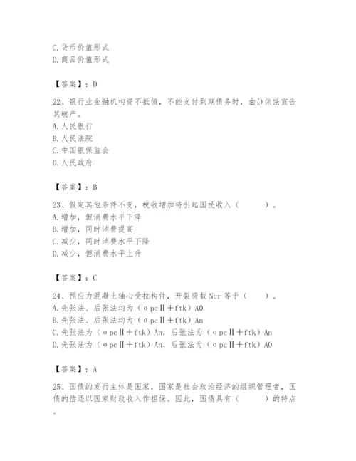 2024年国家电网招聘之经济学类题库加答案.docx