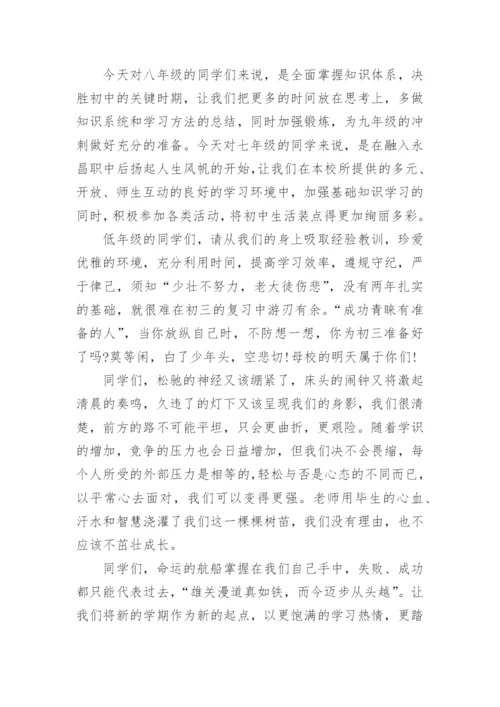 初三开学动员会发言稿.docx