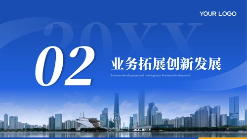 蓝色商务风年终述职报告PPT模板