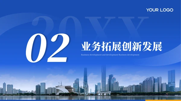 蓝色商务风年终述职报告PPT模板