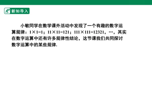 第14章  整式的乘法与因式分解    数学活动  课件（22张PPT）