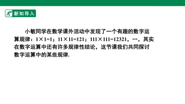 第14章  整式的乘法与因式分解    数学活动  课件（22张PPT）