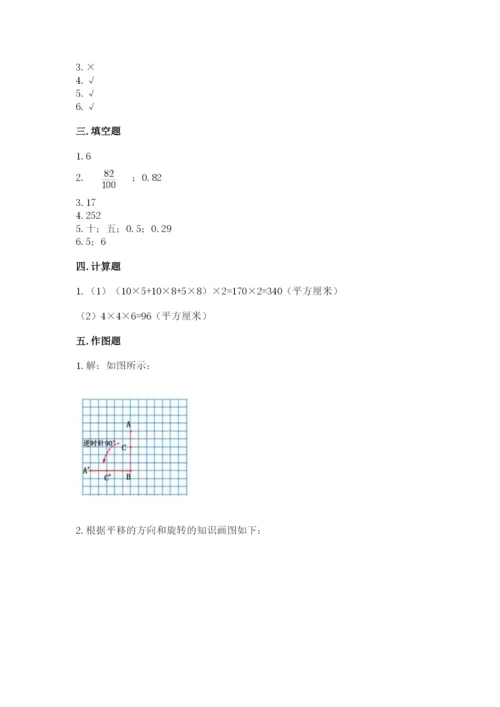 人教版五年级下册数学期末测试卷（模拟题）word版.docx
