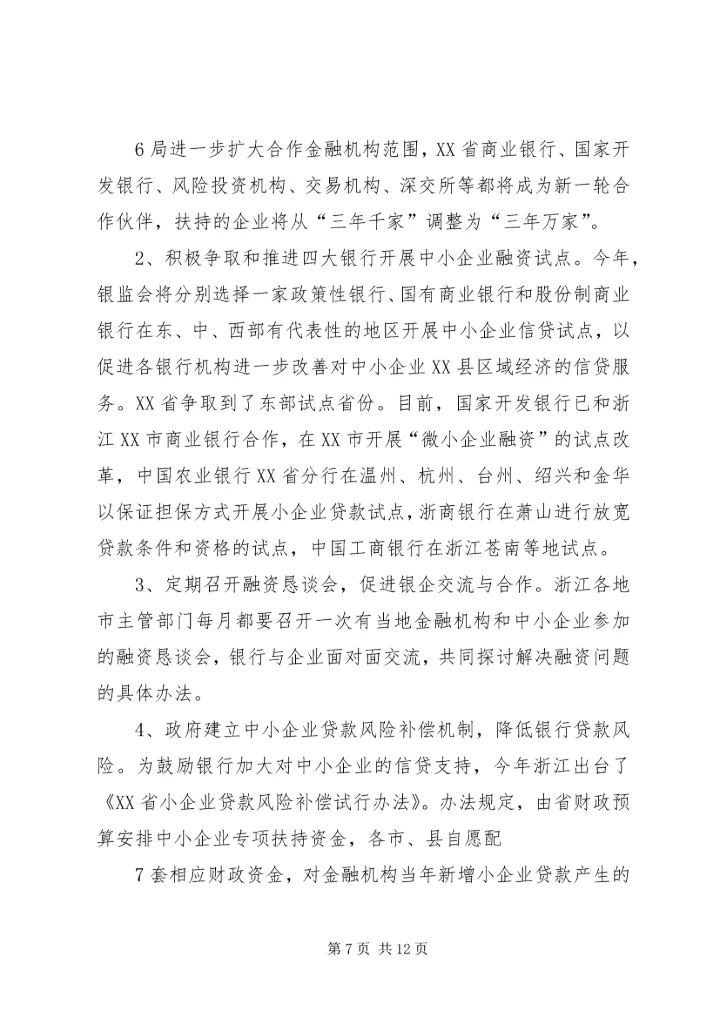借鉴浙江经验,促进中小企业发展.docx
