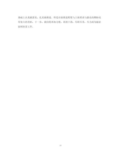 精编之个人扶贫工作总结范文.docx