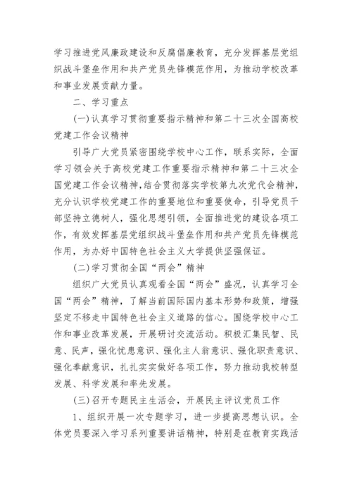 党员教育培训工作计划.docx