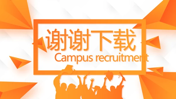 校园学生会社团招聘动态PPT模板