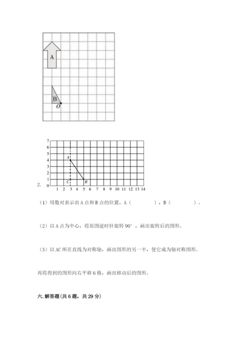 人教版五年级下册数学期末考试卷及完整答案（夺冠）.docx