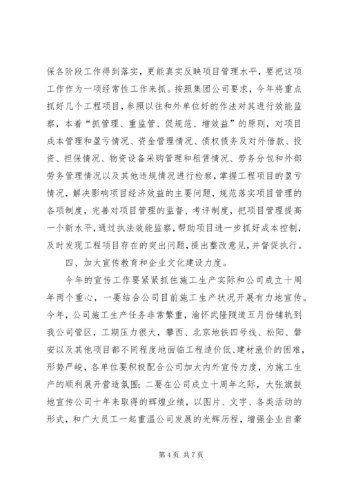 年公司党委工作要点 (2).docx