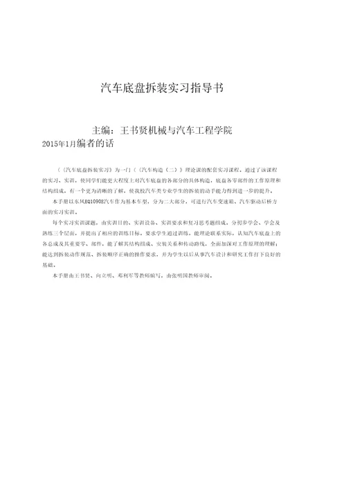 汽车底盘拆装实习指导书要点