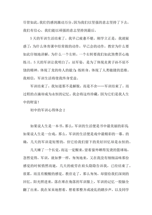 初中的军训心得体会 (3).docx