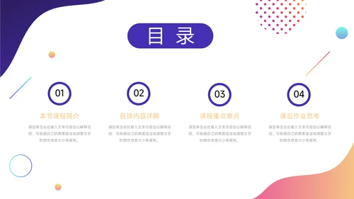 紫色系创意元素创意教学课件PPT模板