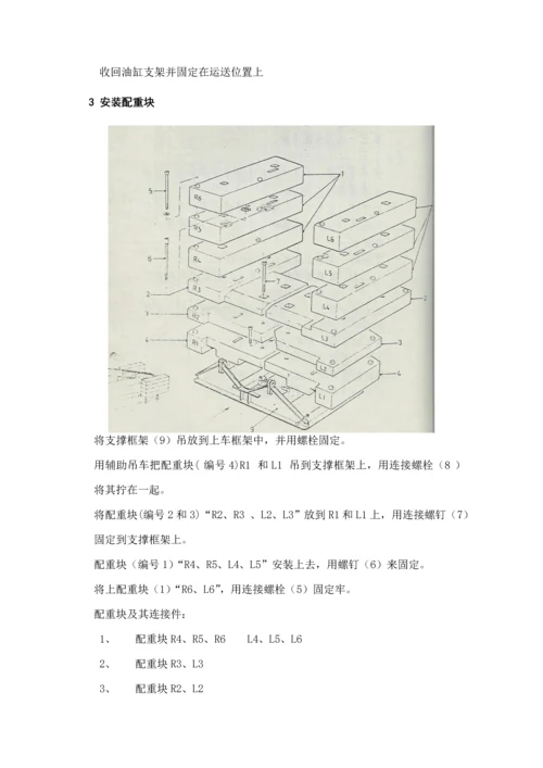 履带吊安拆专题方案.docx