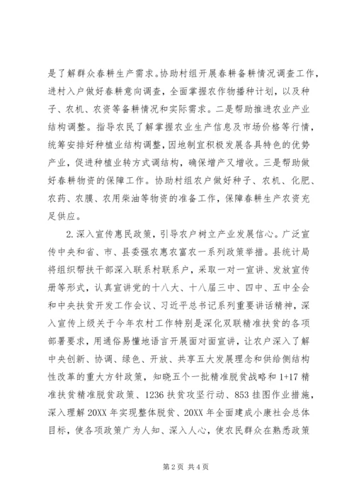 精准扶贫工作计划 (4).docx