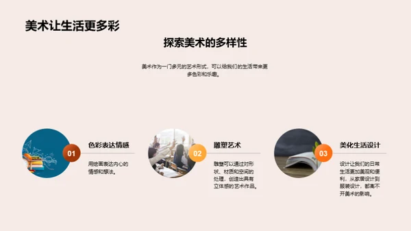 探索美术世界