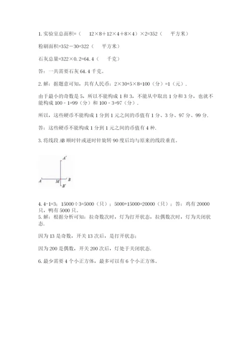 人教版小学五年级下册数学期末试卷精品（精选题）.docx