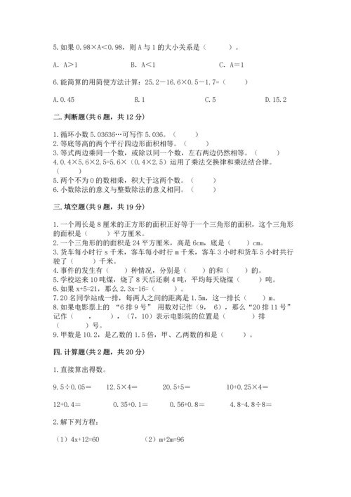 人教版数学五年级上册期末考试试卷含答案ab卷.docx