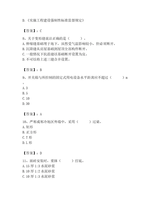 2023年施工员之土建施工基础知识考试题库能力提升