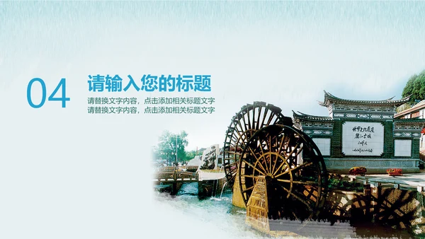 古风旅游景点宣传图册通用PPT模板