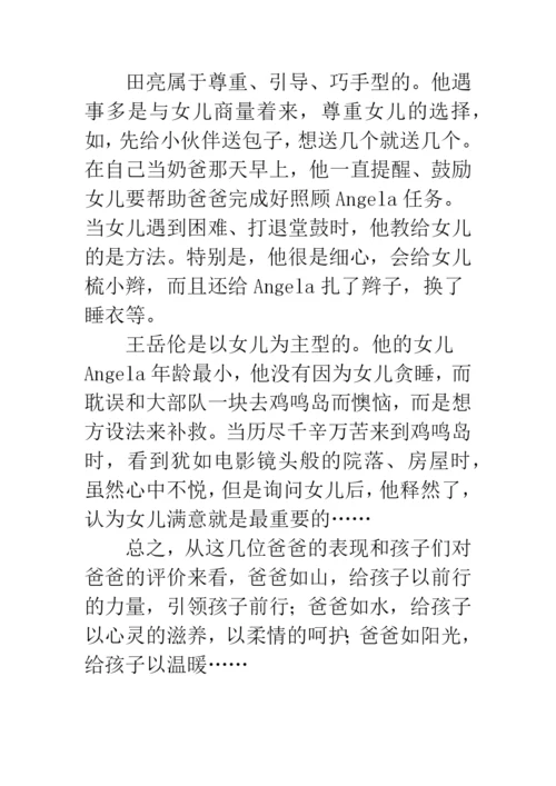 《爸爸去哪儿》观后感-1.docx