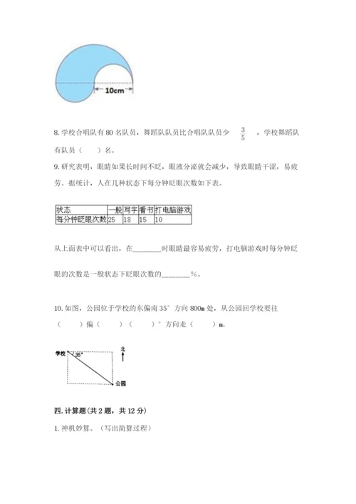 2022六年级上册数学期末考试试卷附答案（达标题）.docx