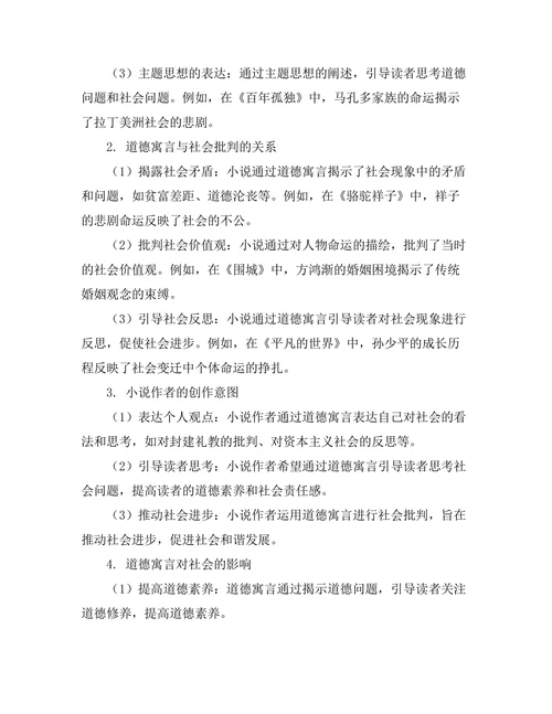 小说中的道德寓言与社会批判