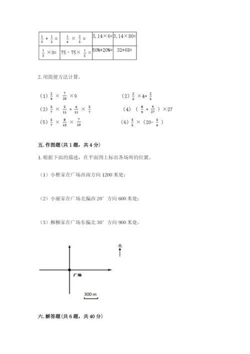 六年级数学上册期末考试卷附答案（模拟题）.docx