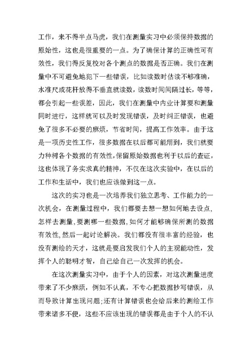 铁路工程测量实习报告范文3000字