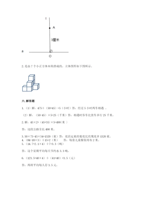 苏教版小学四年级上册数学期末测试卷及1套完整答案.docx