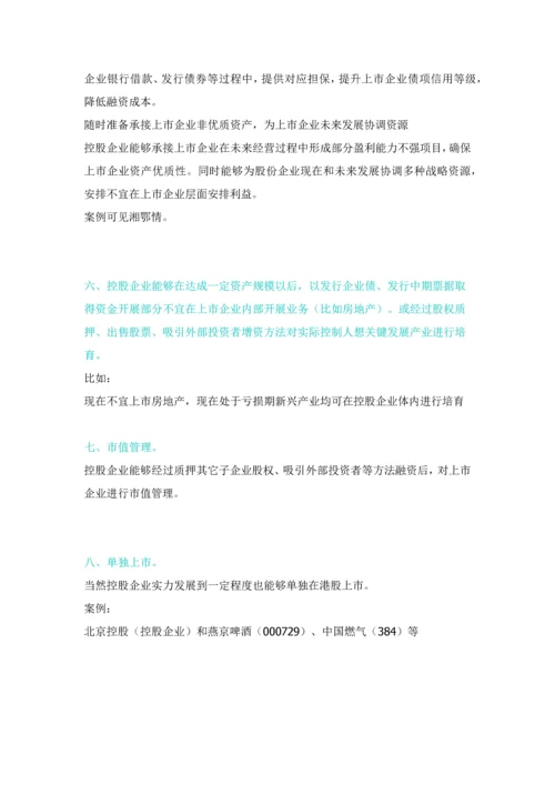 公司股权结构顶层设计专业方案案例.docx