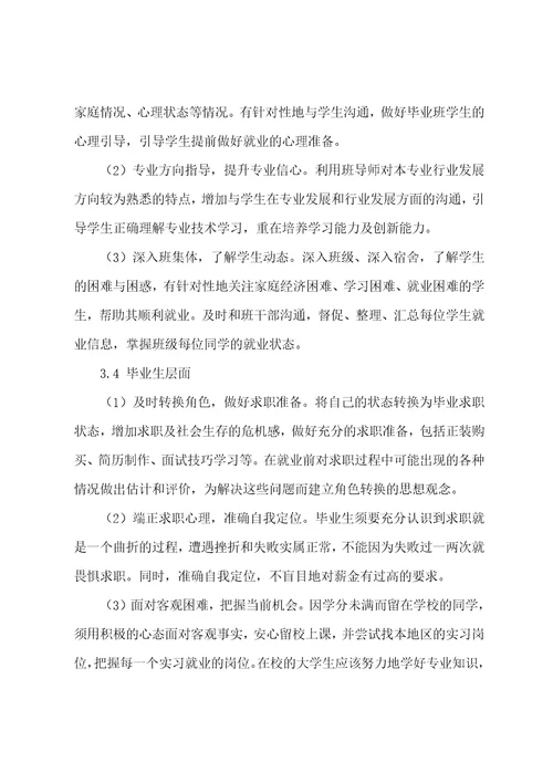新形势下大学生就业准备情况分析与思考