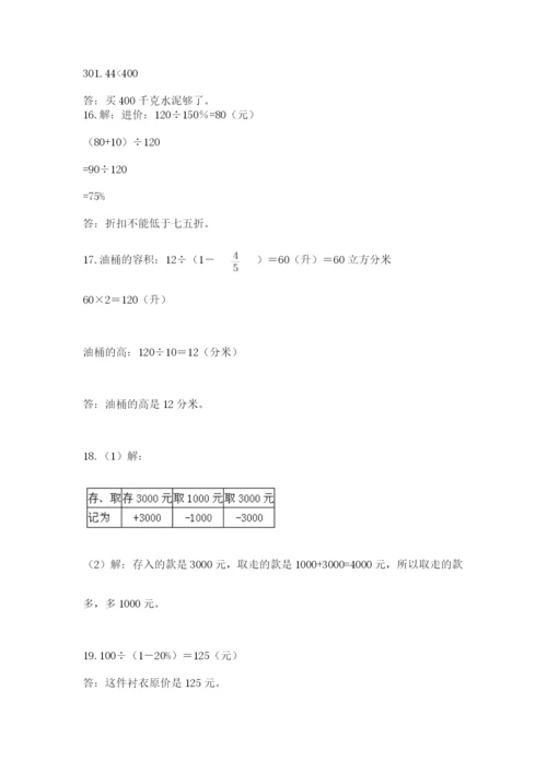 六年级小升初数学应用题50道（名师推荐）word版.docx