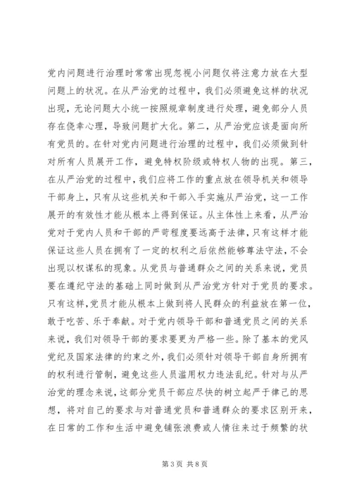 从严治党与思想政治生态研究.docx