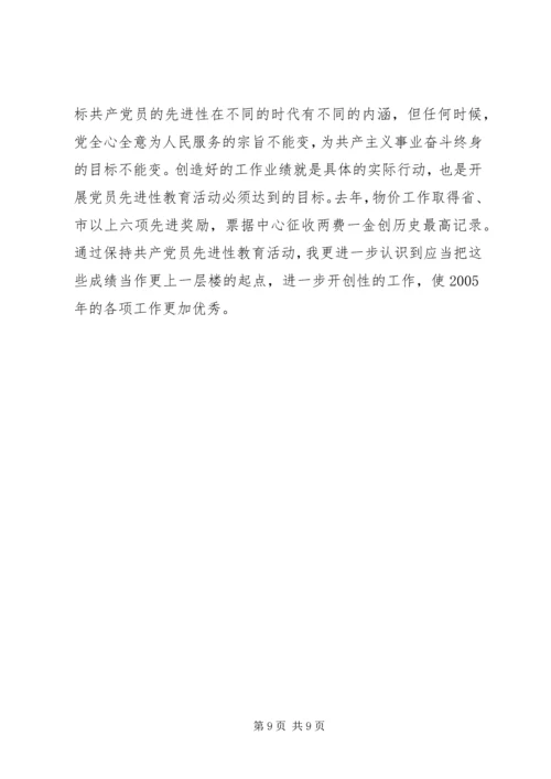 党的先进性思想学习心得.docx