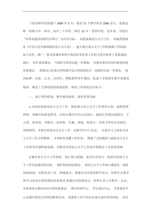 金桥学校语言文字工作总结(2019~2020学年度).docx