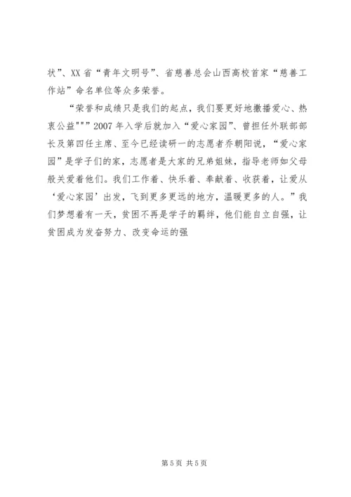 爱心家园工作计划 (2).docx