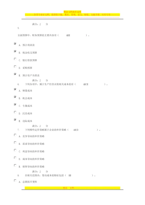 成本管理会计作业4.docx
