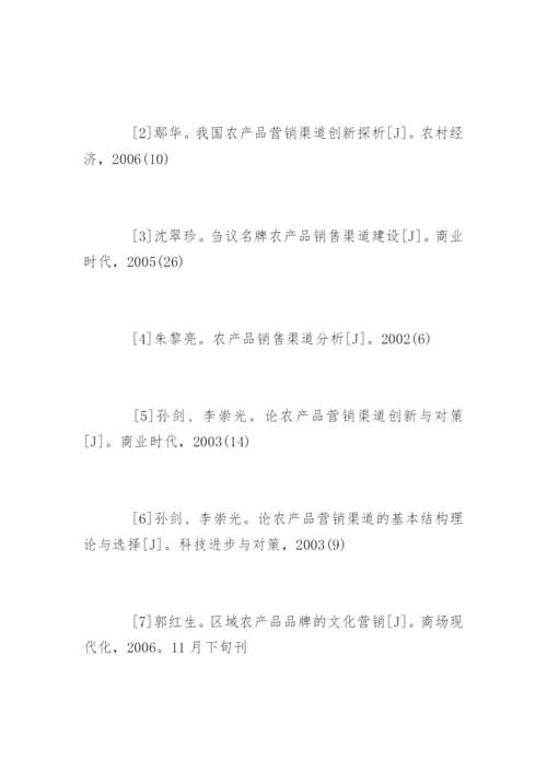 营销专业毕业论文开题报告.docx